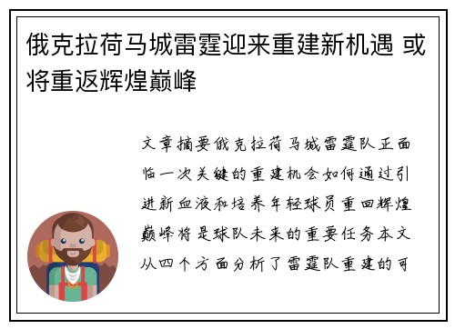 俄克拉荷马城雷霆迎来重建新机遇 或将重返辉煌巅峰