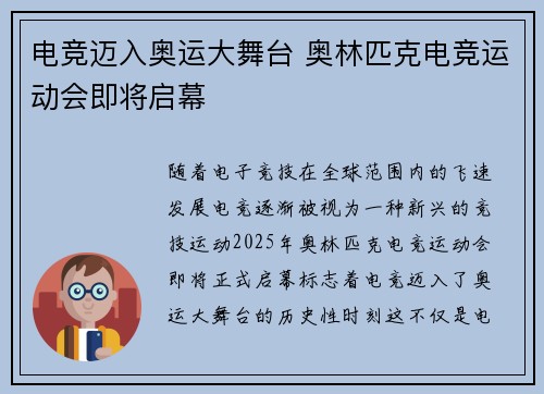 电竞迈入奥运大舞台 奥林匹克电竞运动会即将启幕