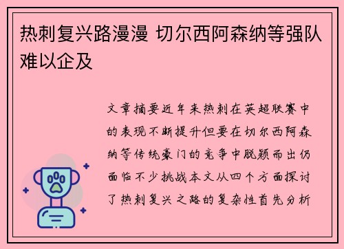 热刺复兴路漫漫 切尔西阿森纳等强队难以企及