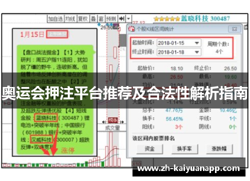 奥运会押注平台推荐及合法性解析指南 奥运会押注平台推荐及合法性解析指南